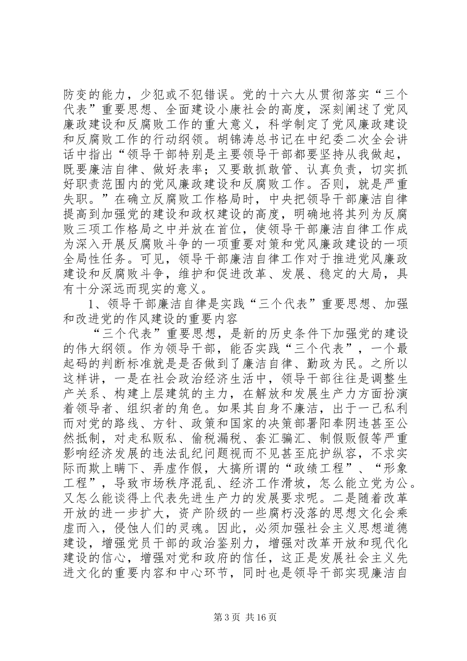 领导廉洁自律是体会_第3页