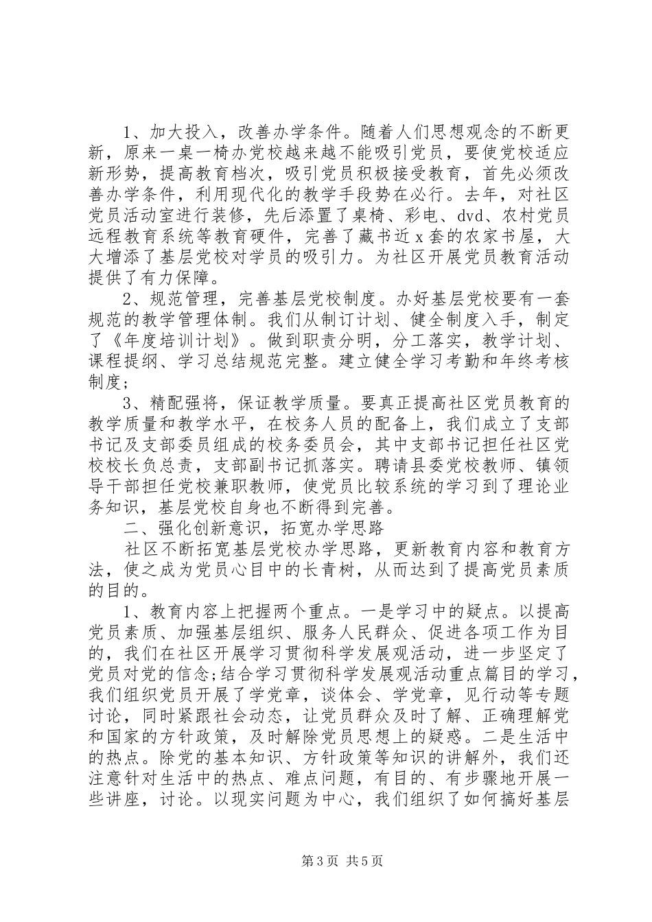 共产党员培训学习心得_第3页