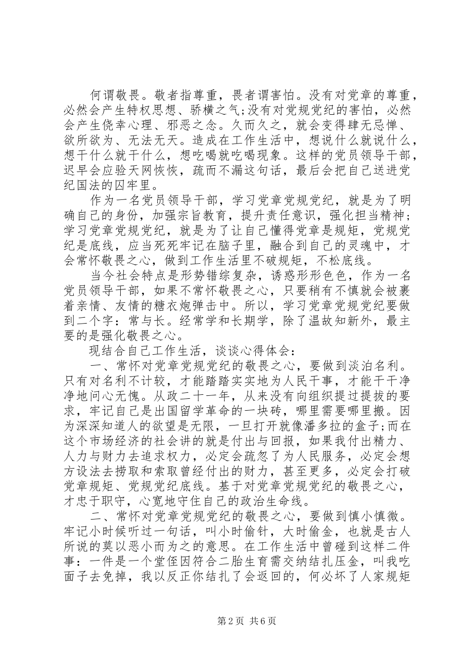 基层党员两学一做心得体会演讲稿_第2页