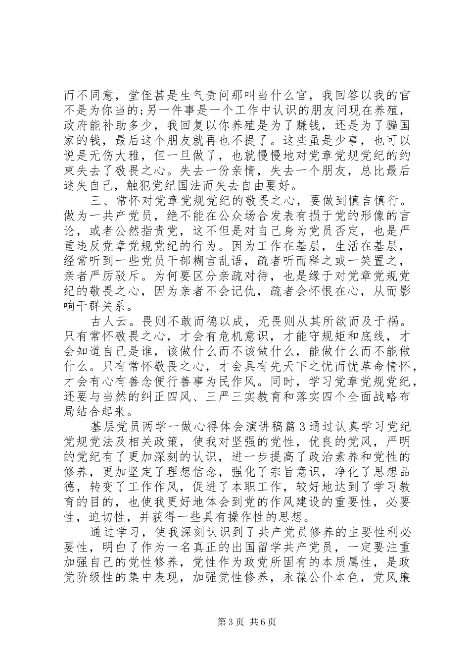 基层党员两学一做心得体会演讲稿_第3页