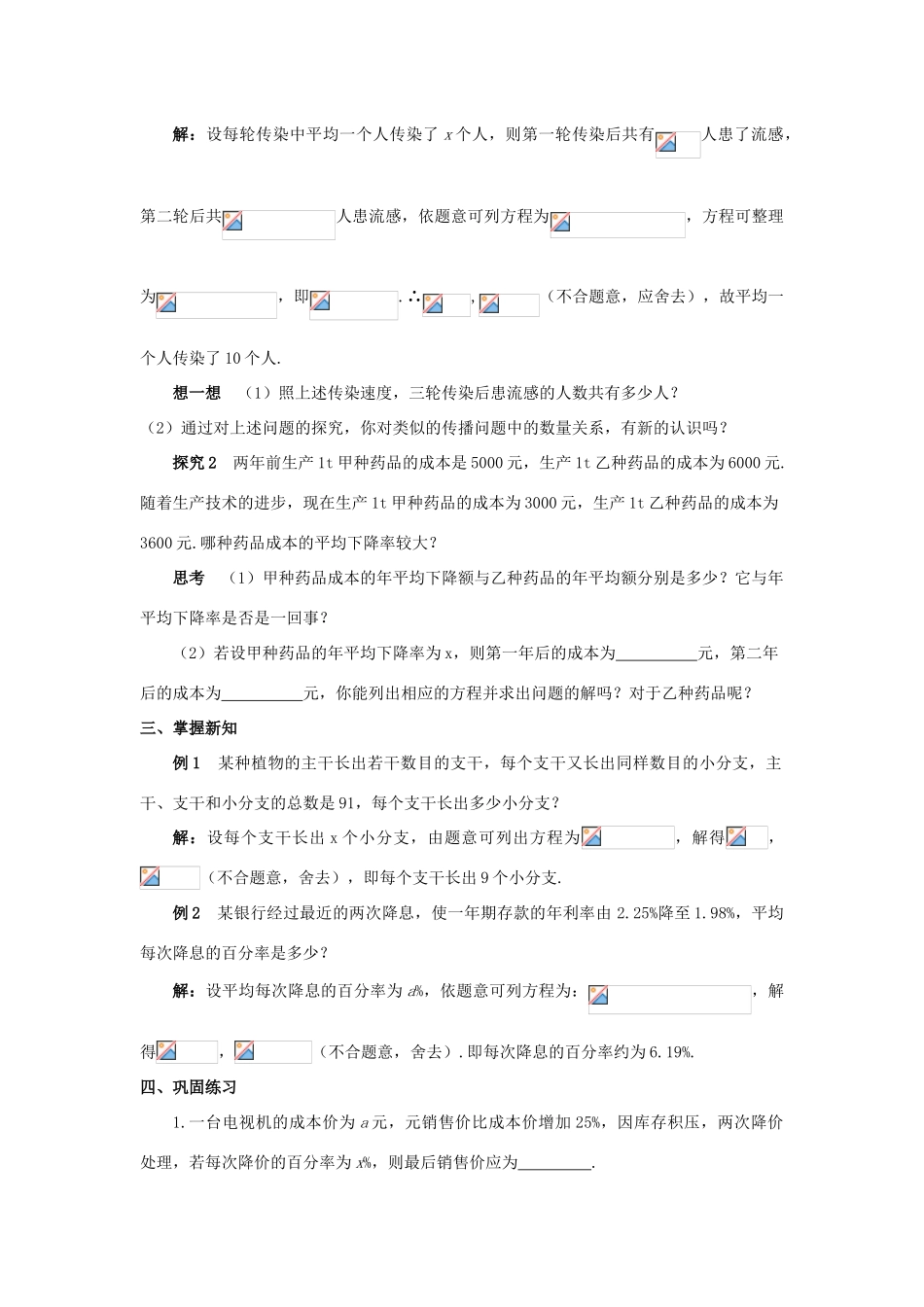 九年级数学上册 第二十一章 一元二次方程 21.3 实际问题与一元二次方程（第1课时）教案 （新版）新人教版-（新版）新人教版初中九年级上册数学教案_第2页