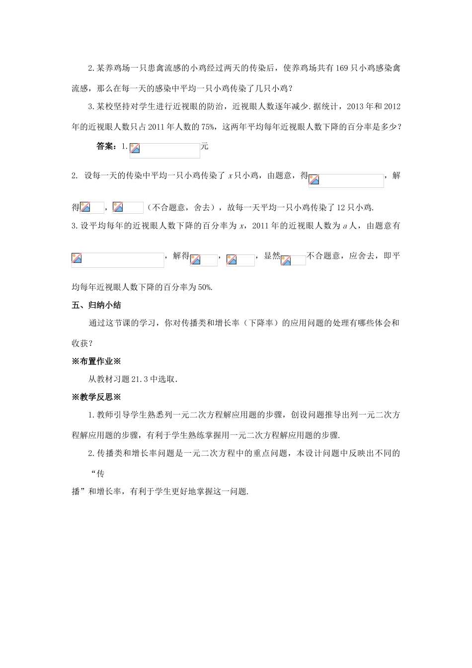 九年级数学上册 第二十一章 一元二次方程 21.3 实际问题与一元二次方程（第1课时）教案 （新版）新人教版-（新版）新人教版初中九年级上册数学教案_第3页