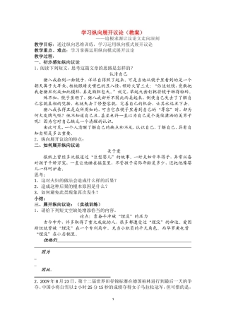 高中语文：学习纵向展开议论教案人教版必修4