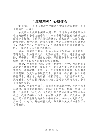 “红船精神”心得体会