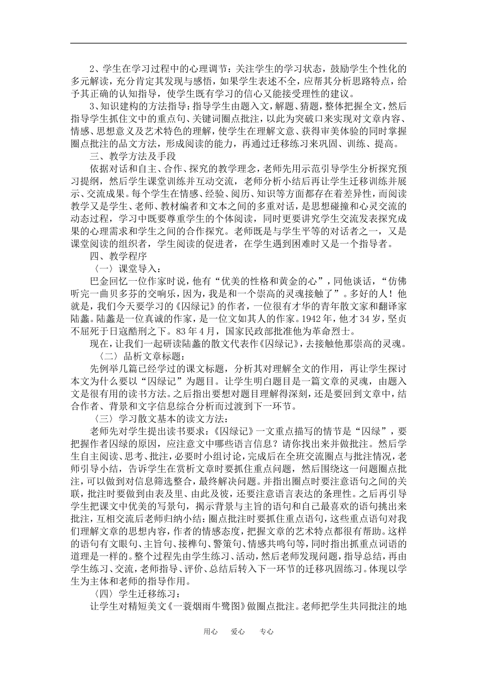 高中语文 囚绿记 说课稿教案人教新课标必修2_第2页