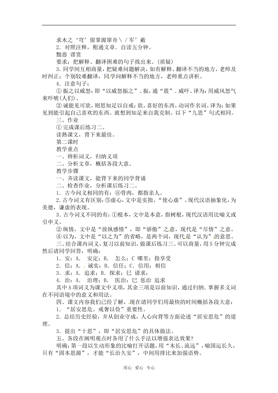 高中语文：419《谏太宗十思疏》教案粤教版必修4_第2页