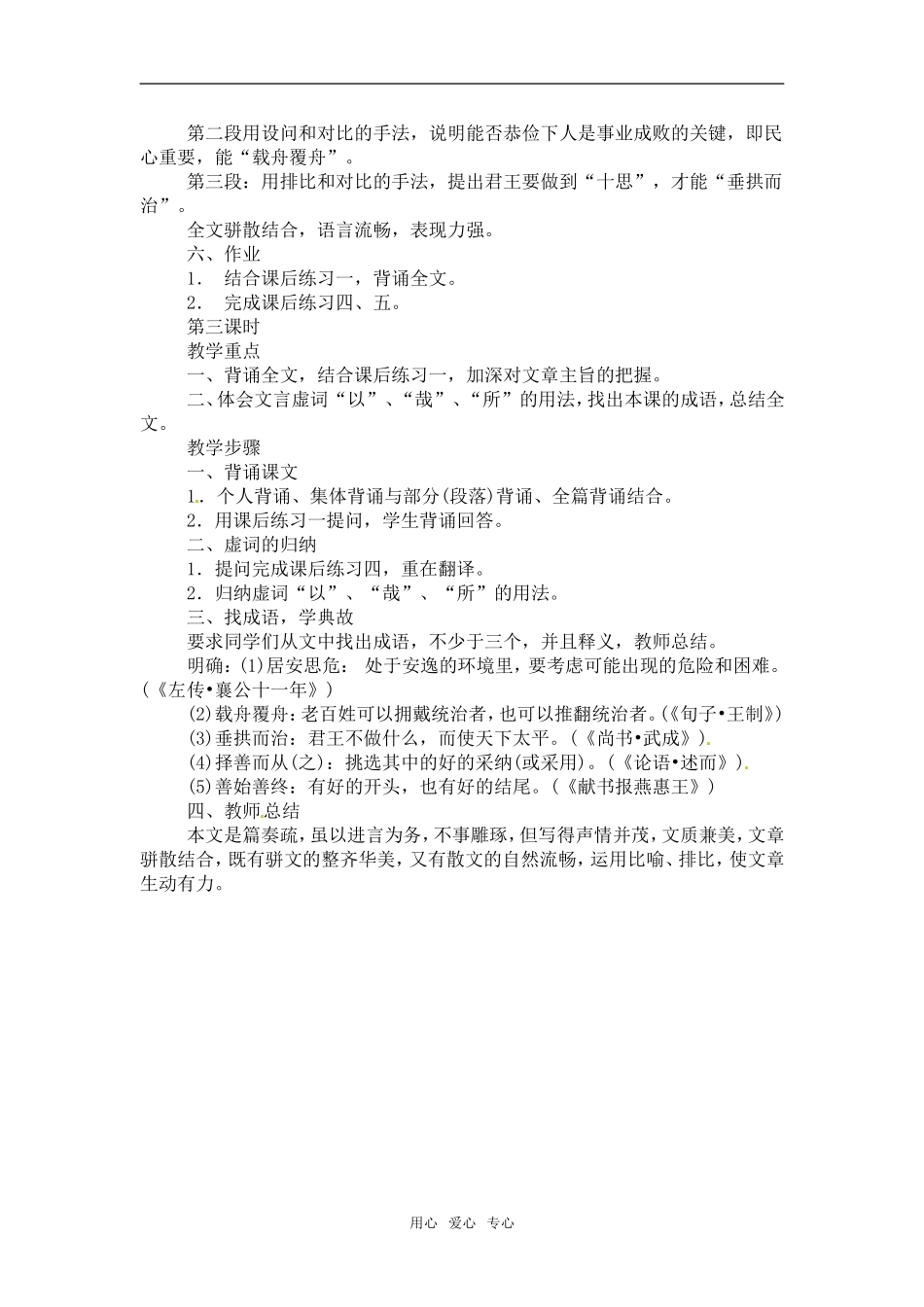 高中语文：419《谏太宗十思疏》教案粤教版必修4_第3页