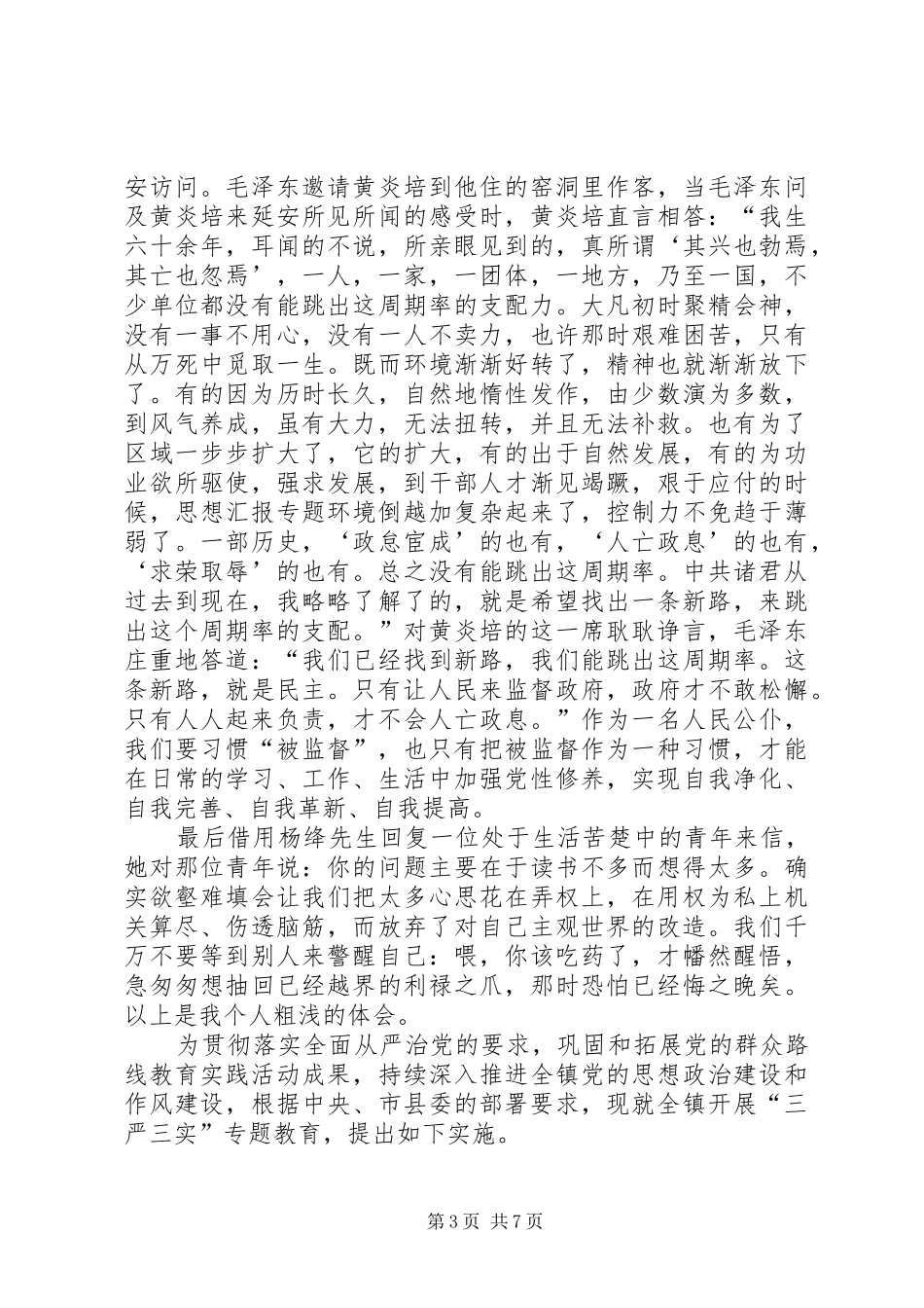严以用权学习体会：要在严字上下功夫_第3页