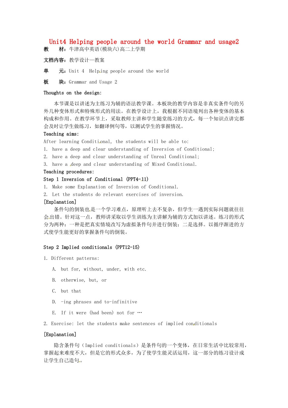 高中英语 Unit4 Helping people around the world Grammar and usage2教学设计 牛津译林版选修6-牛津版高二选修6英语教案_第1页