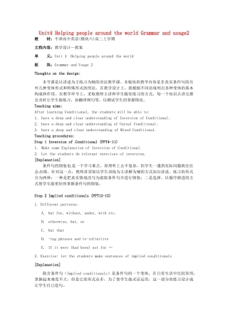 高中英语 Unit4 Helping people around the world Grammar and usage2教学设计 牛津译林版选修6-牛津版高二选修6英语教案