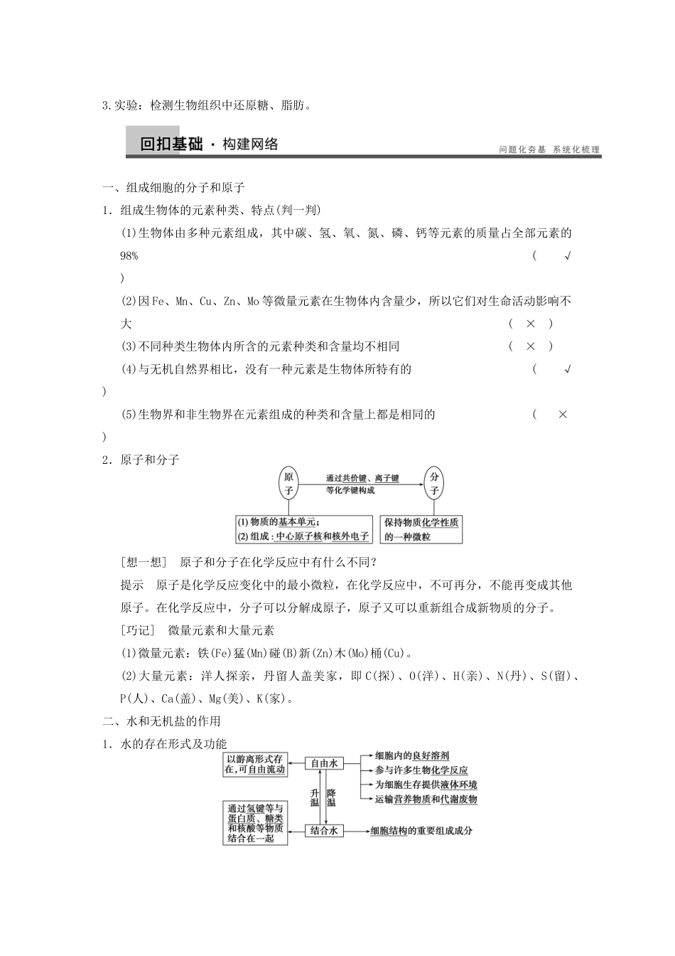 高中语文 细胞中的原子和分子、无机化合物及糖类和脂质教学设计 新人教版_第2页