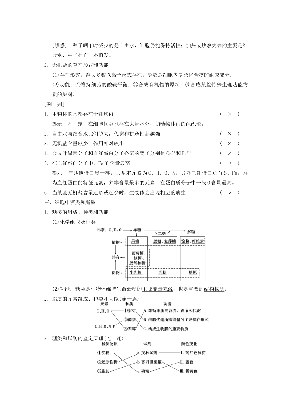 高中语文 细胞中的原子和分子、无机化合物及糖类和脂质教学设计 新人教版_第3页