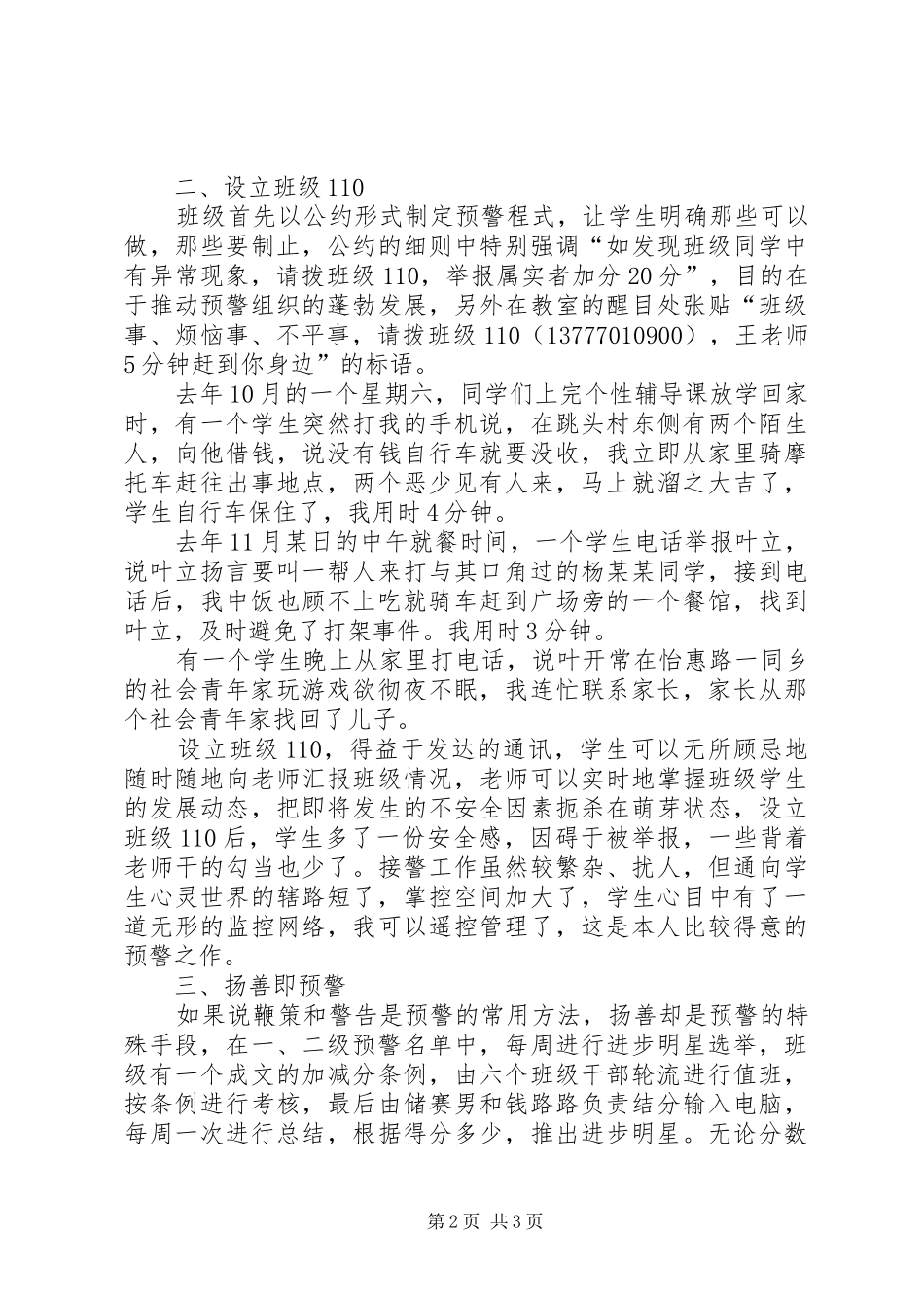 预警治班之管见学习心得_第2页