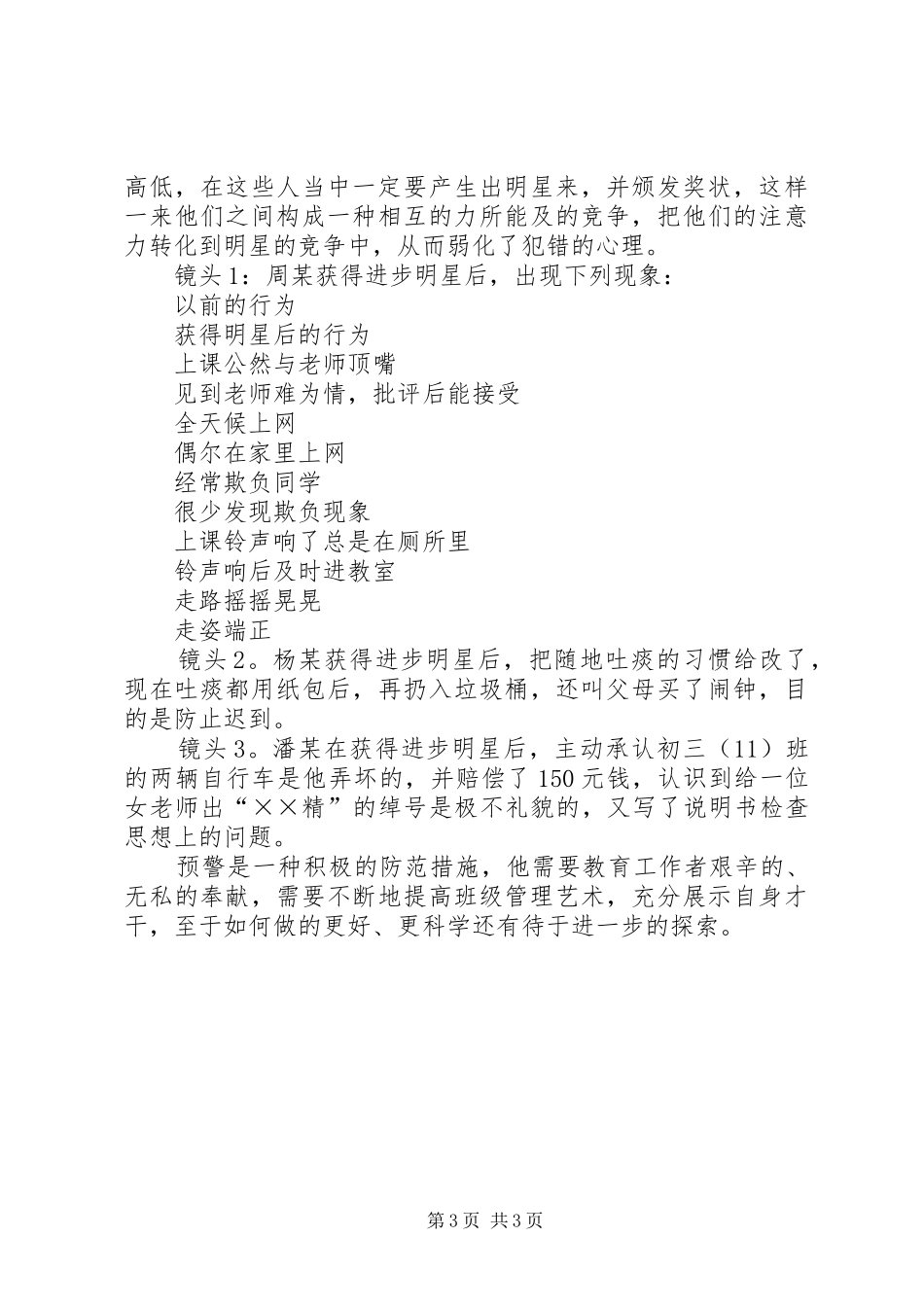 预警治班之管见学习心得_第3页