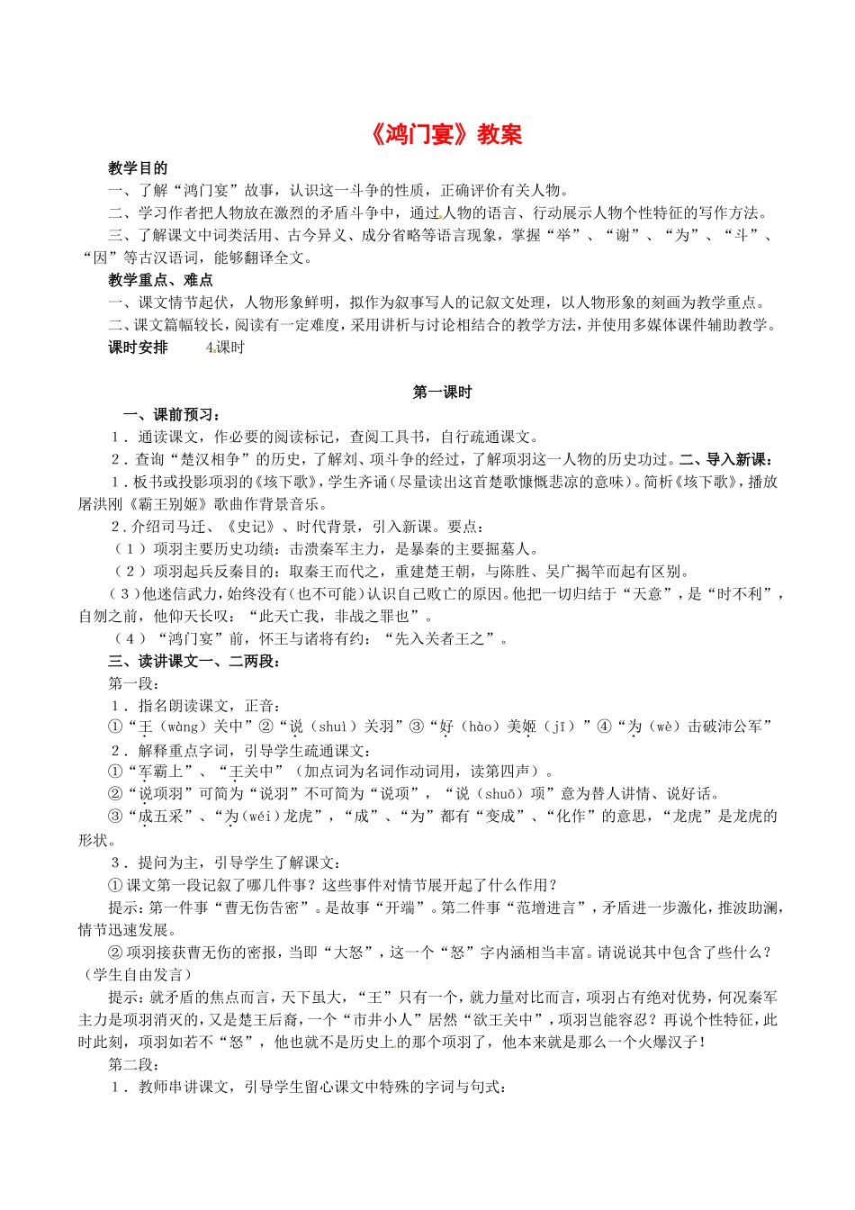 高中语文：2.6鸿门宴 教案 1 新人教版07版必修1_第1页