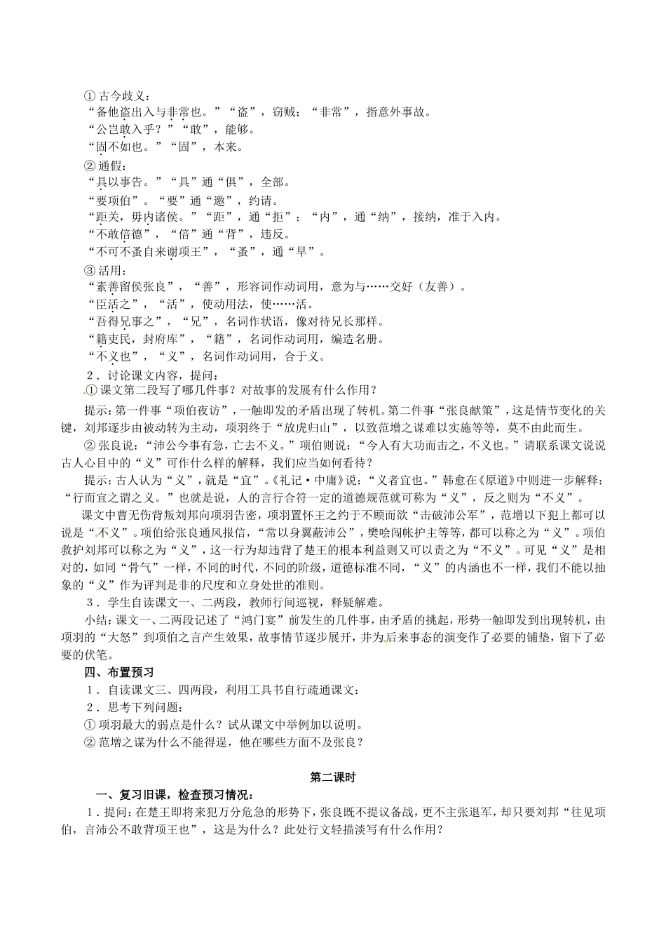高中语文：2.6鸿门宴 教案 1 新人教版07版必修1_第2页