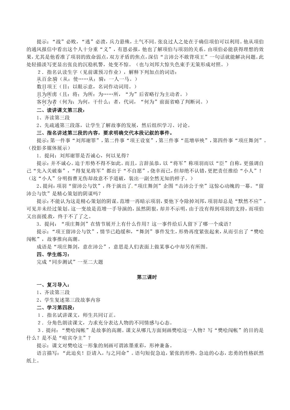 高中语文：2.6鸿门宴 教案 1 新人教版07版必修1_第3页