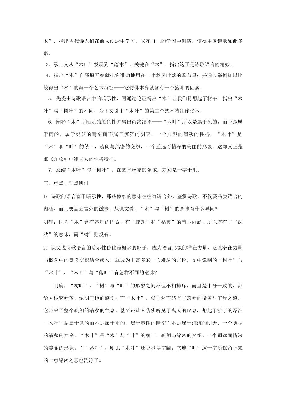 高中语文 说“木叶”教案4 新人教版必修5_第2页