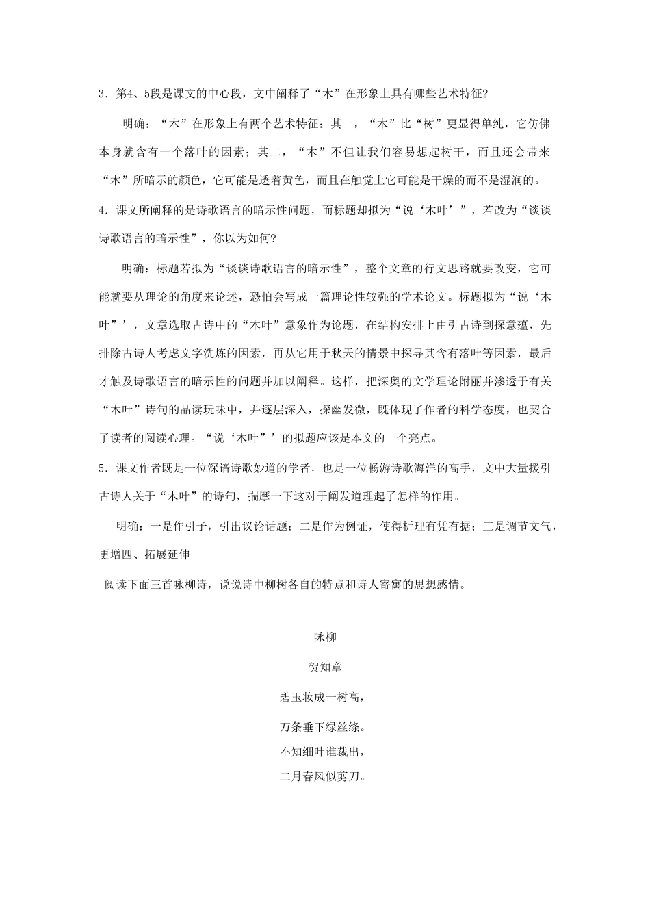高中语文 说“木叶”教案4 新人教版必修5_第3页