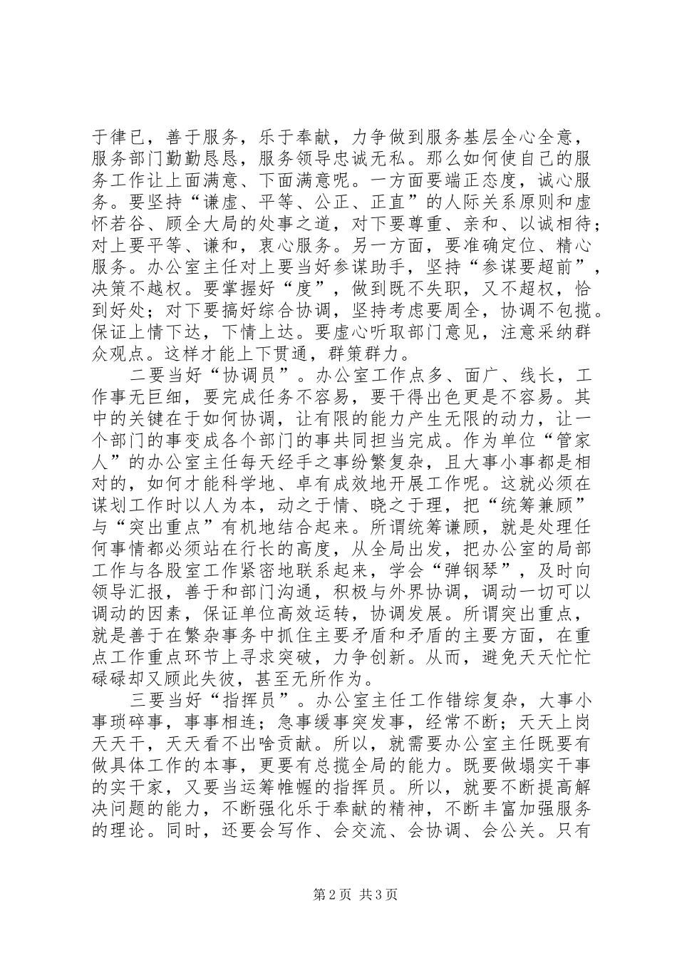 如何当好办公室主任的心得体会_第2页