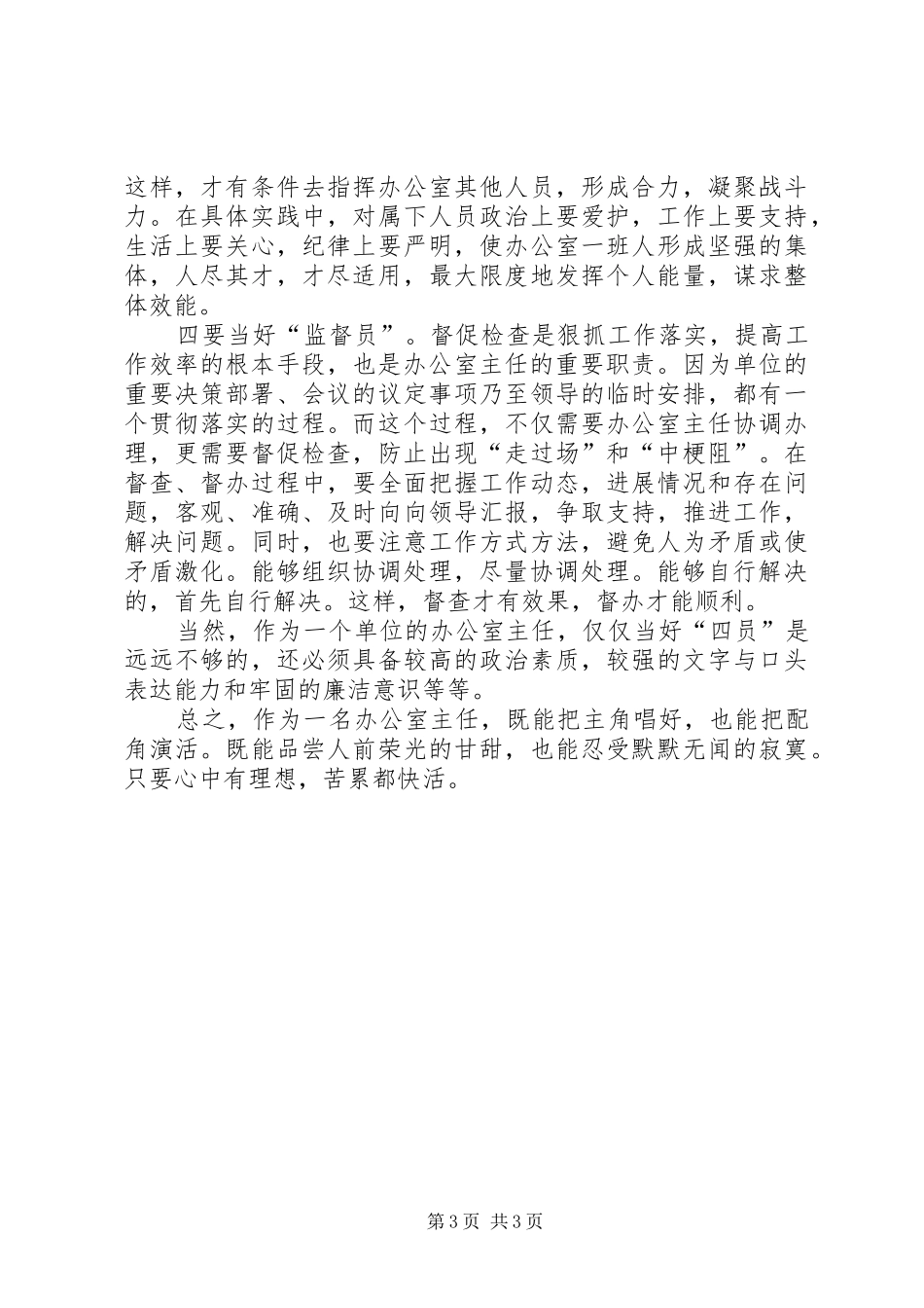 如何当好办公室主任的心得体会_第3页