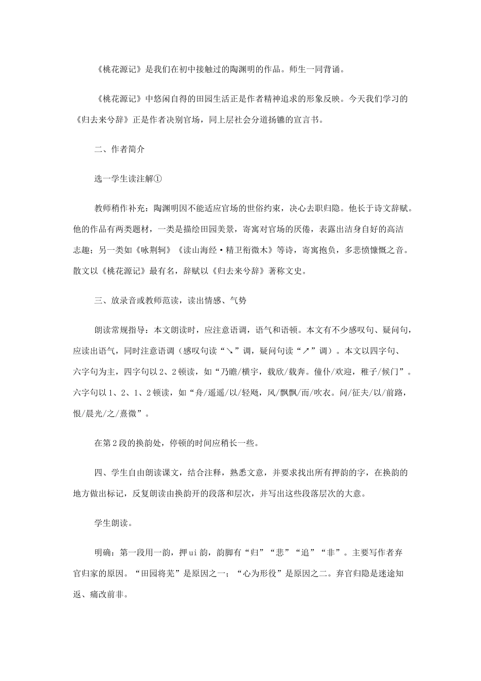 高中语文 归去来兮辞（并序）教案_第2页