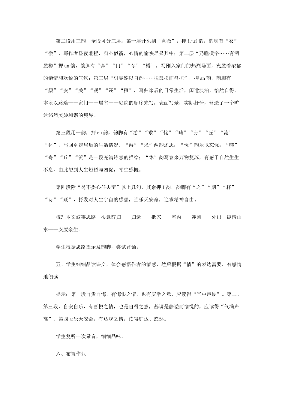 高中语文 归去来兮辞（并序）教案_第3页