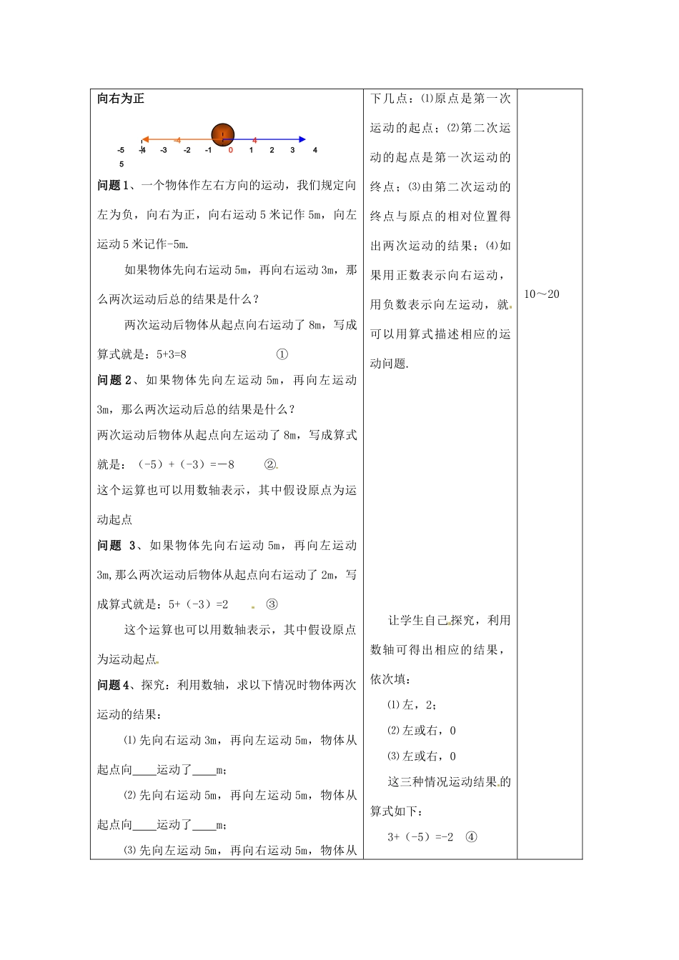 江苏省无锡市七年级数学上册 1.3.1 有理数的加法（一）教案1 新人教版_第2页