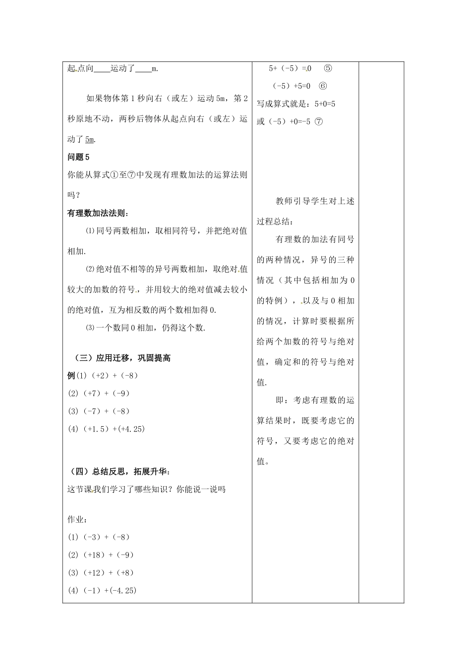 江苏省无锡市七年级数学上册 1.3.1 有理数的加法（一）教案1 新人教版_第3页