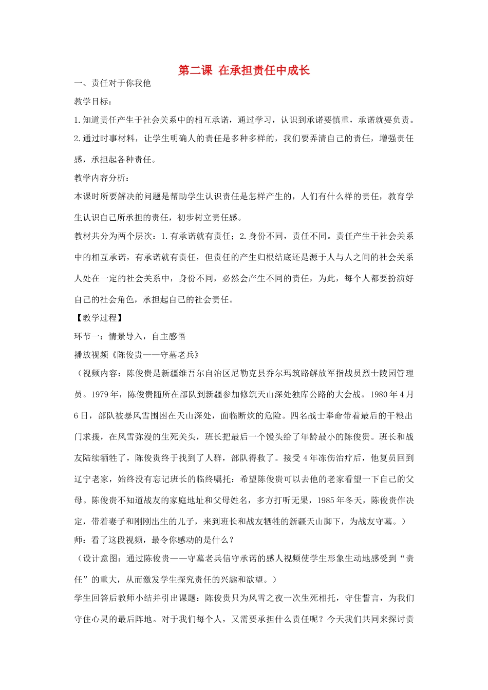 山东升滕州市九年级政治全册 第一单元 第2课 在承担责任重成长教案 鲁教版-鲁教版初中九年级全册政治教案_第1页