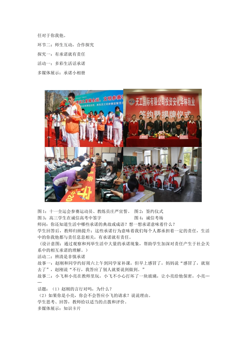 山东升滕州市九年级政治全册 第一单元 第2课 在承担责任重成长教案 鲁教版-鲁教版初中九年级全册政治教案_第2页