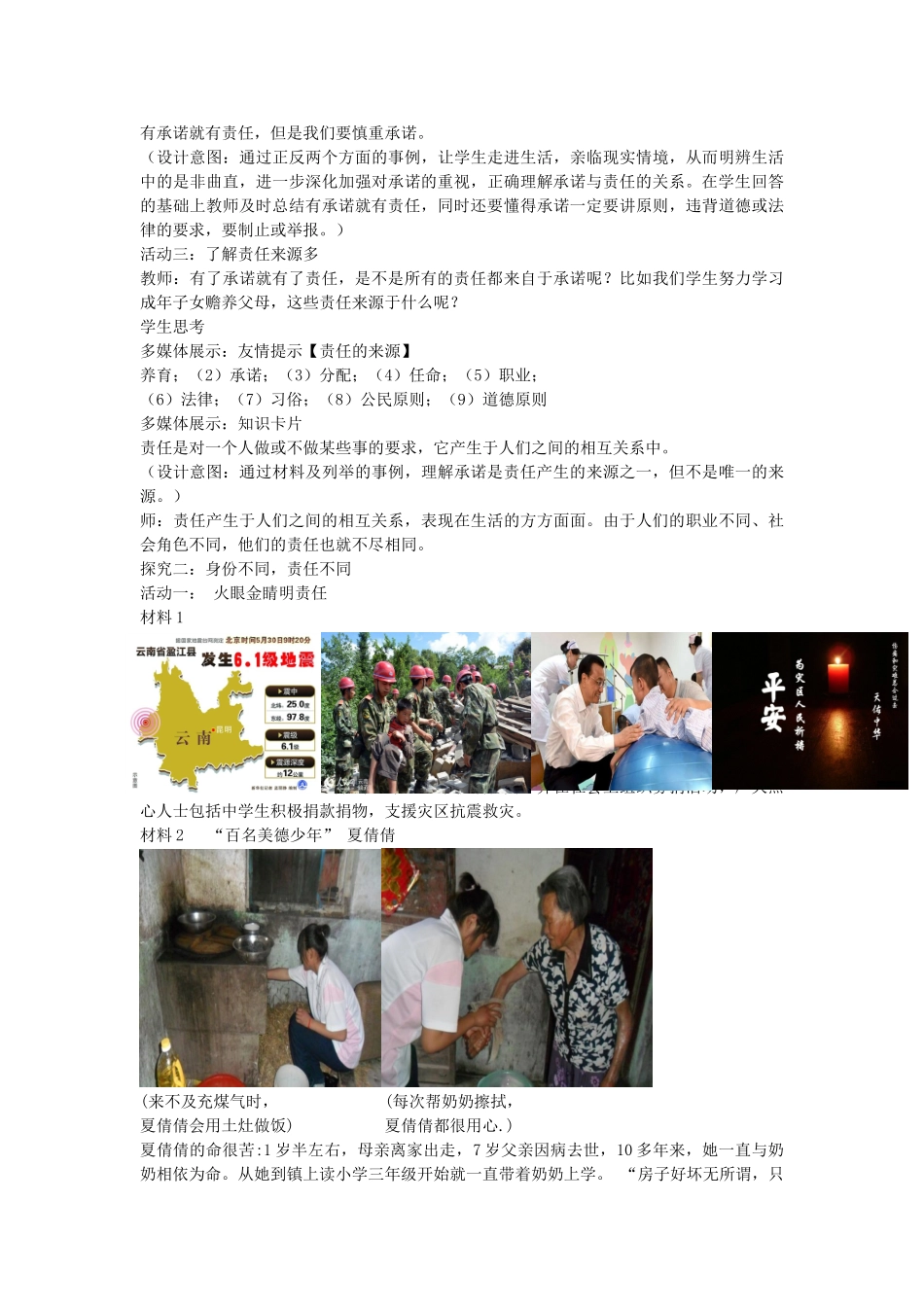 山东升滕州市九年级政治全册 第一单元 第2课 在承担责任重成长教案 鲁教版-鲁教版初中九年级全册政治教案_第3页