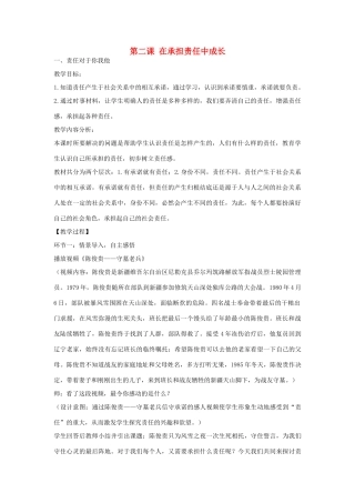 山东升滕州市九年级政治全册 第一单元 第2课 在承担责任重成长教案 鲁教版-鲁教版初中九年级全册政治教案