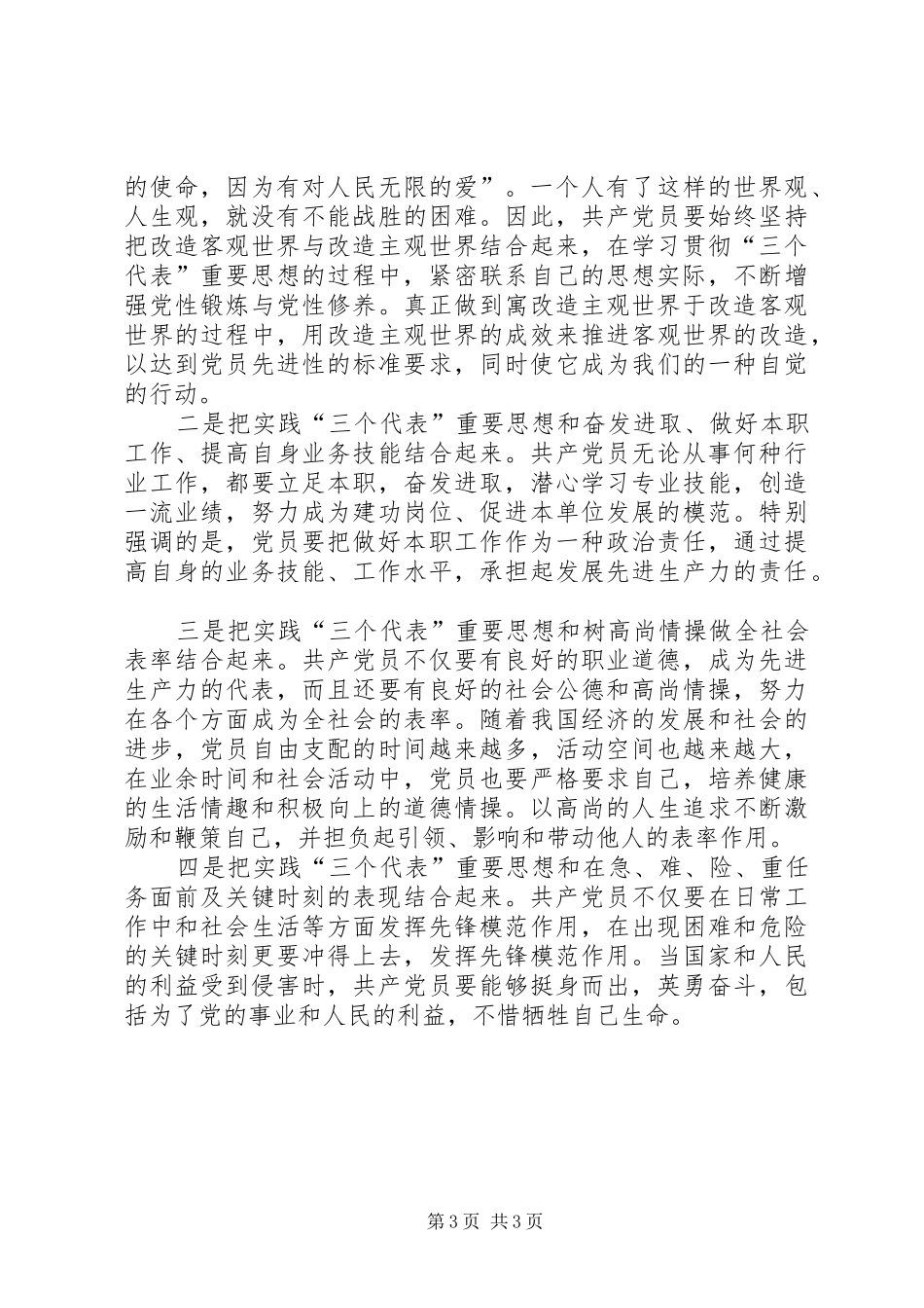 对民政系统党员先进性标准的认识心得体会_第3页