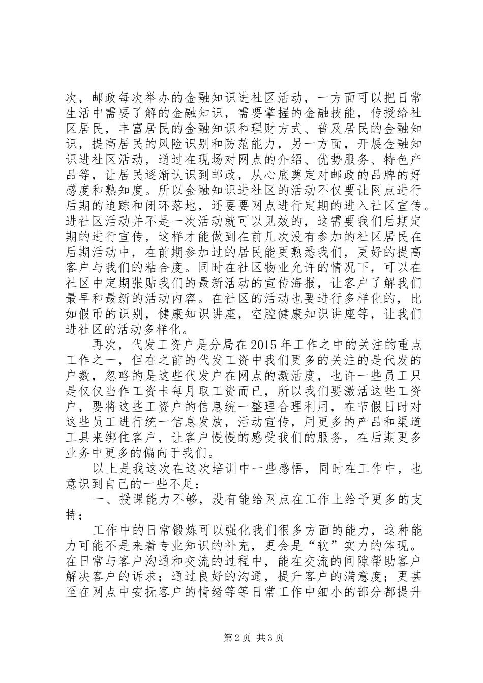 邮政转型培训心得_第2页