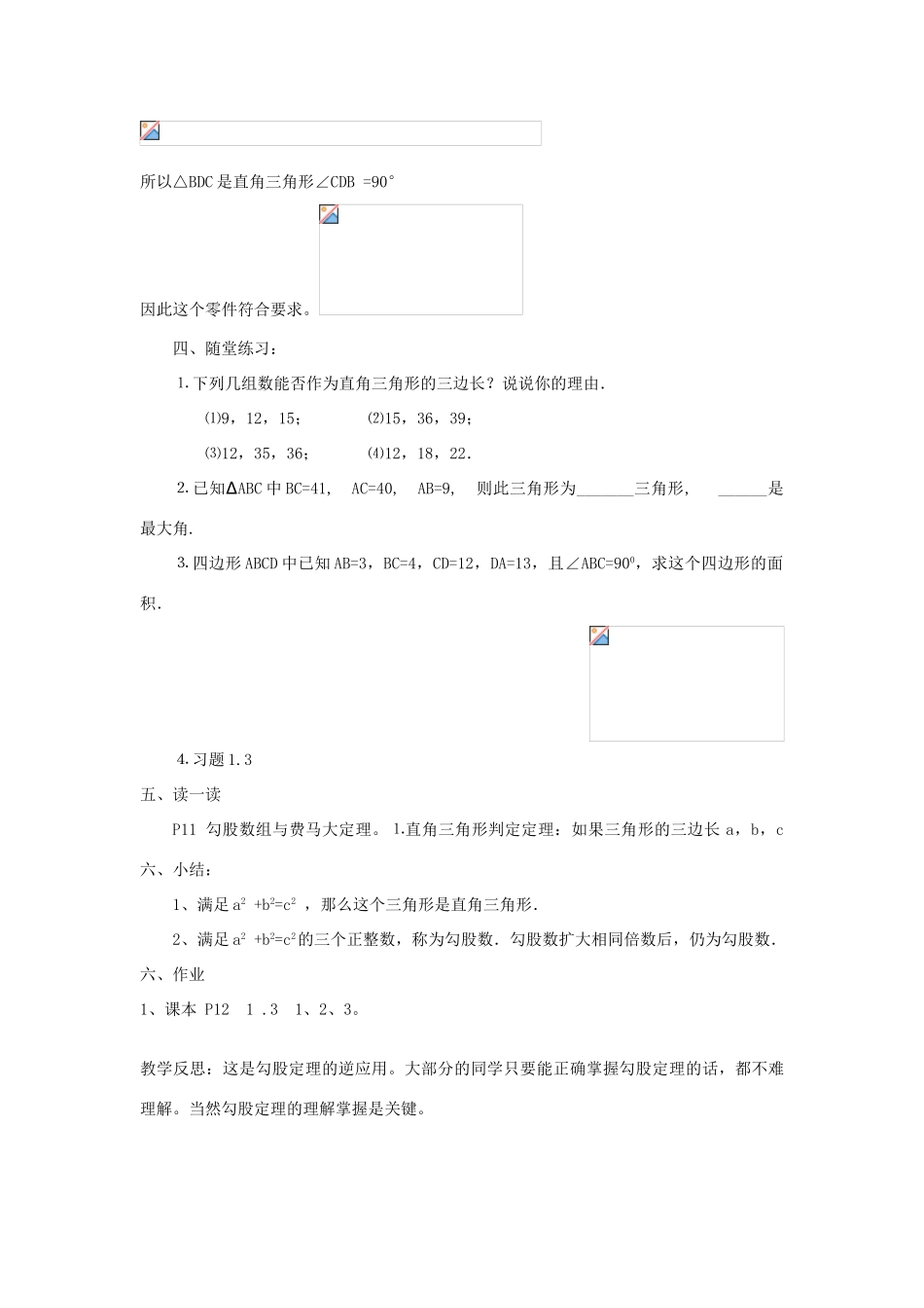 八年级数学上册  1.2 能得到直角三角形吗教案 北师大版_第2页