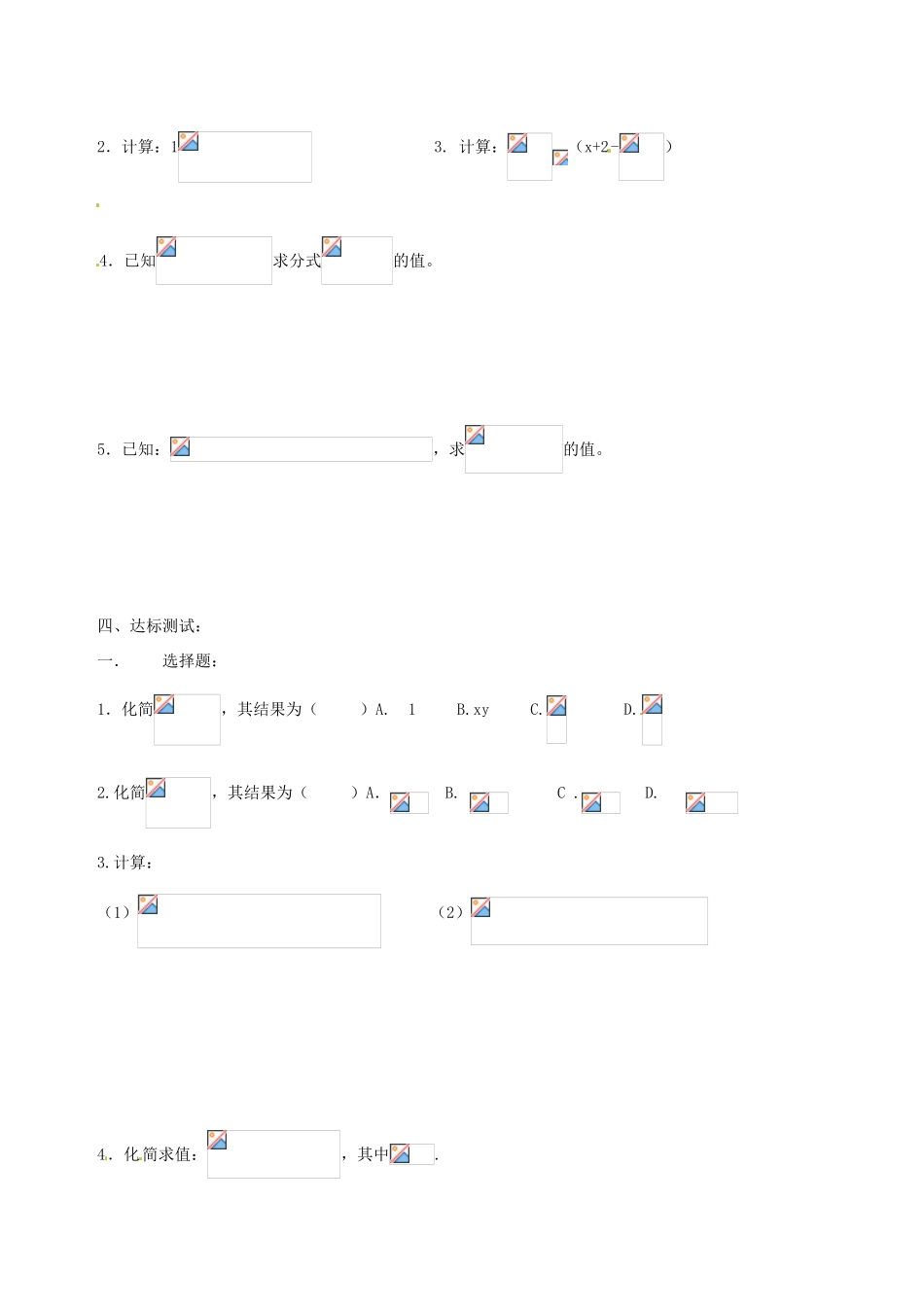 八年级数学上册 1.2 分式的乘除法(第2课时)教案 鲁教版_第2页