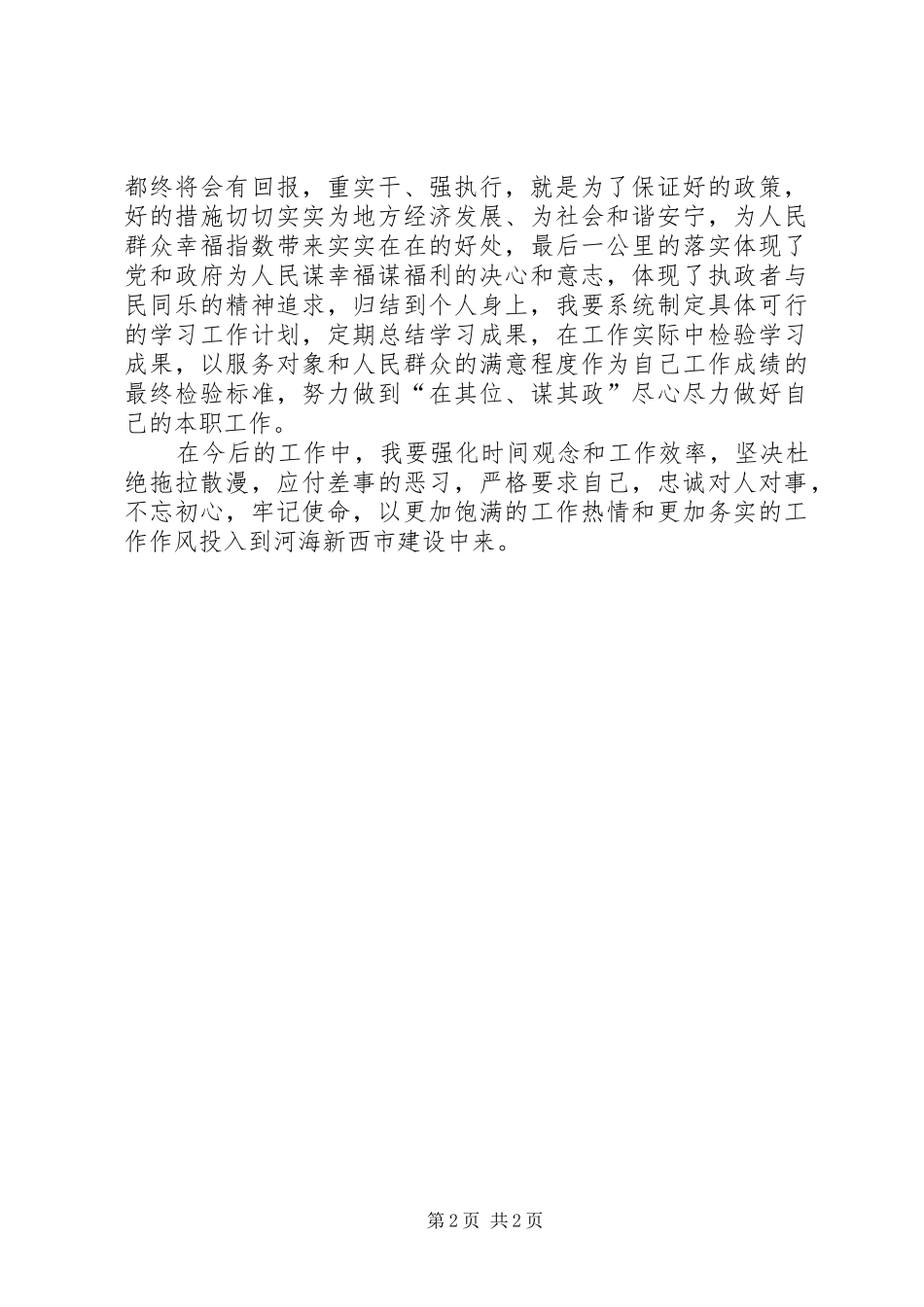 普通工作人员“重实干、强执行、抓落实”专项行动心得体会_第2页