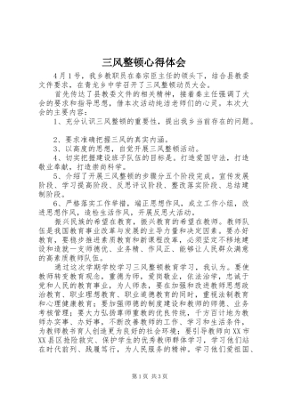 三风整顿心得体会