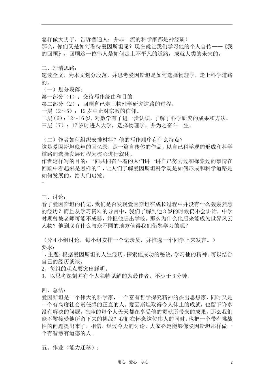 高中语文 我的回顾教案 粤教版必修1_第2页