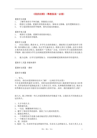 高中语文 我的回顾教案 粤教版必修1