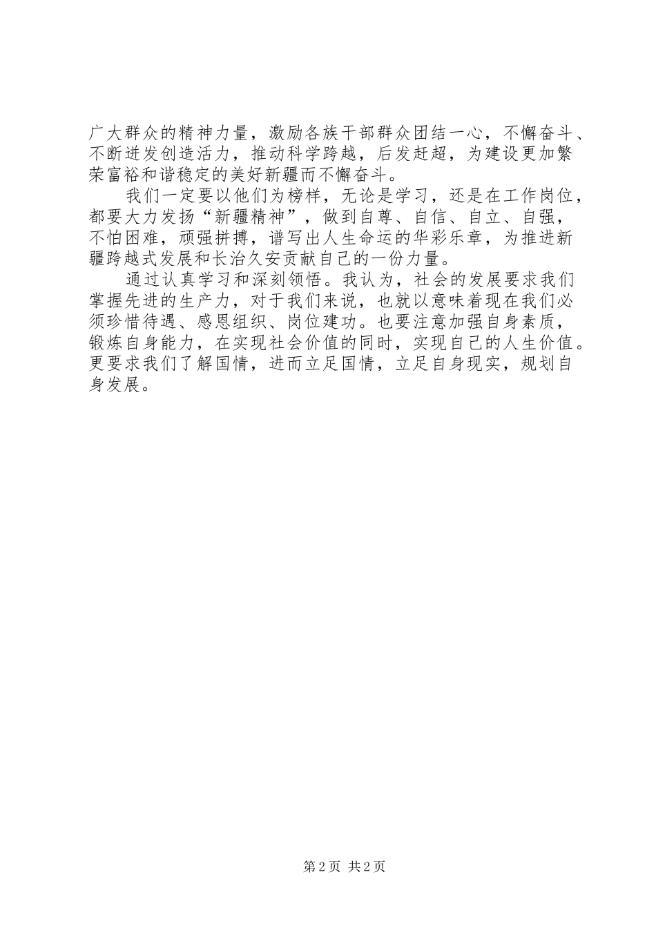 党组织活动学习心得_第2页