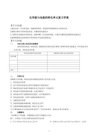 高中化学化学能与电能的转化单元复习学案人教版必修二