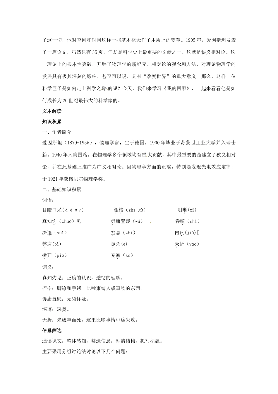 高中语文 示范教案（第二单元 传记 8 我的回顾 设计方案） 粤教版必修1_第2页