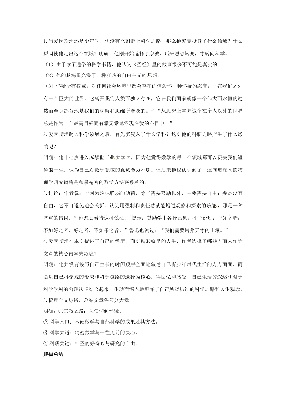 高中语文 示范教案（第二单元 传记 8 我的回顾 设计方案） 粤教版必修1_第3页