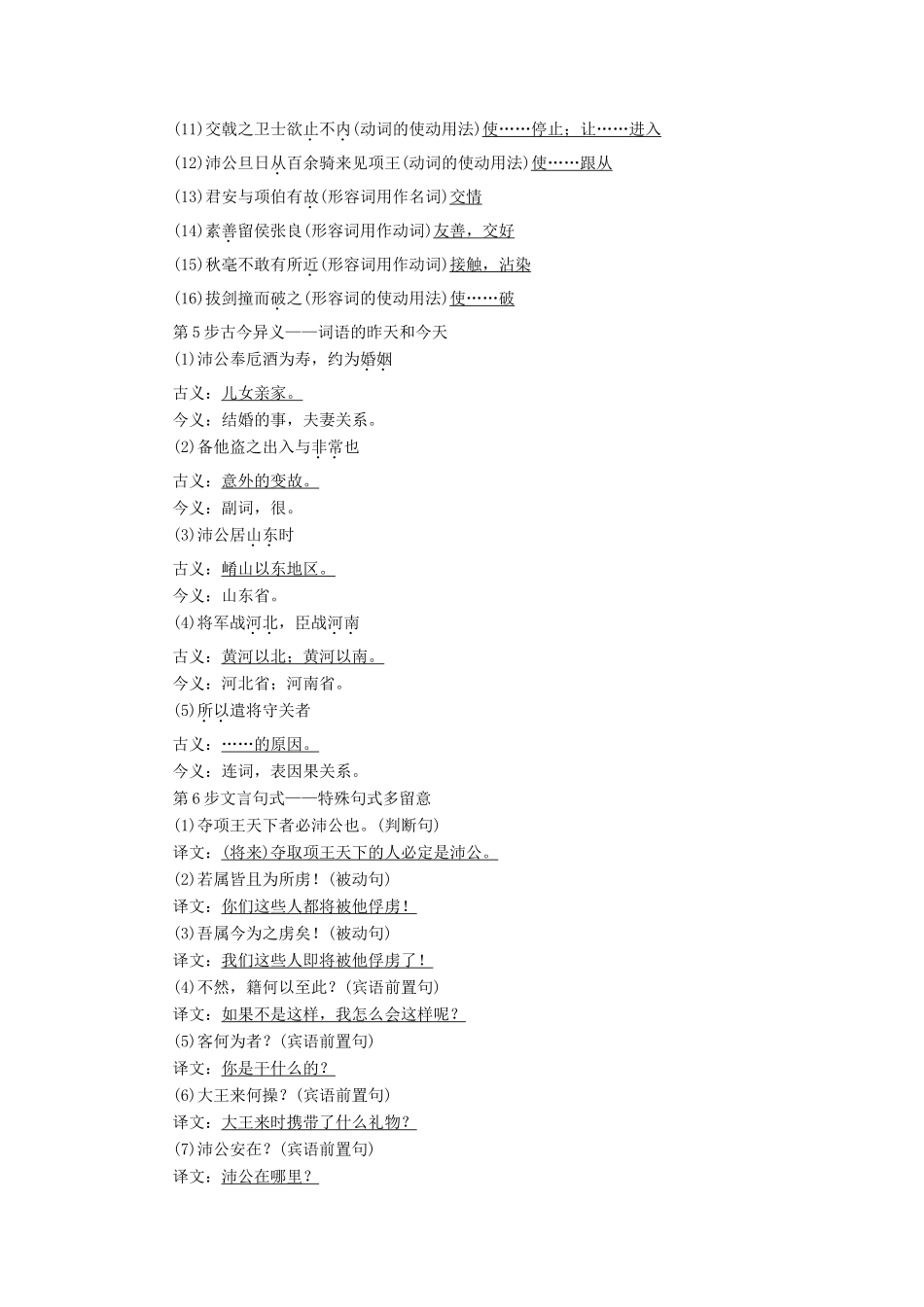 高中语文 第4单元 人生百相 9 鸿门宴教师用书 鲁人版必修2-鲁人版高一必修2语文教案_第2页