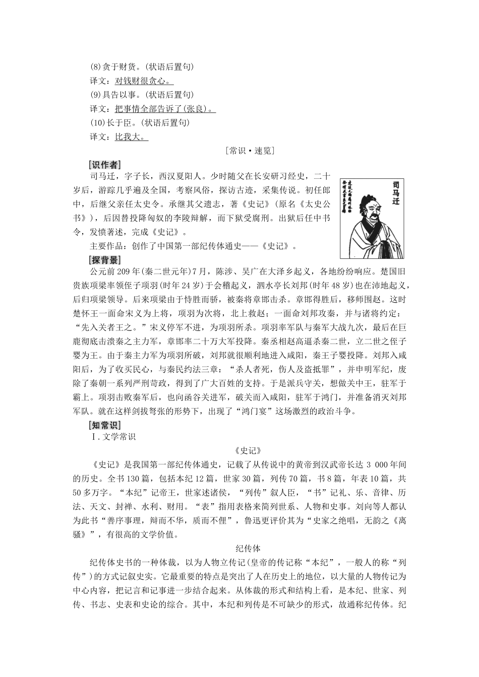 高中语文 第4单元 人生百相 9 鸿门宴教师用书 鲁人版必修2-鲁人版高一必修2语文教案_第3页