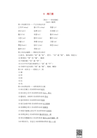 高中语文 第4单元 人生百相 9 鸿门宴教师用书 鲁人版必修2-鲁人版高一必修2语文教案