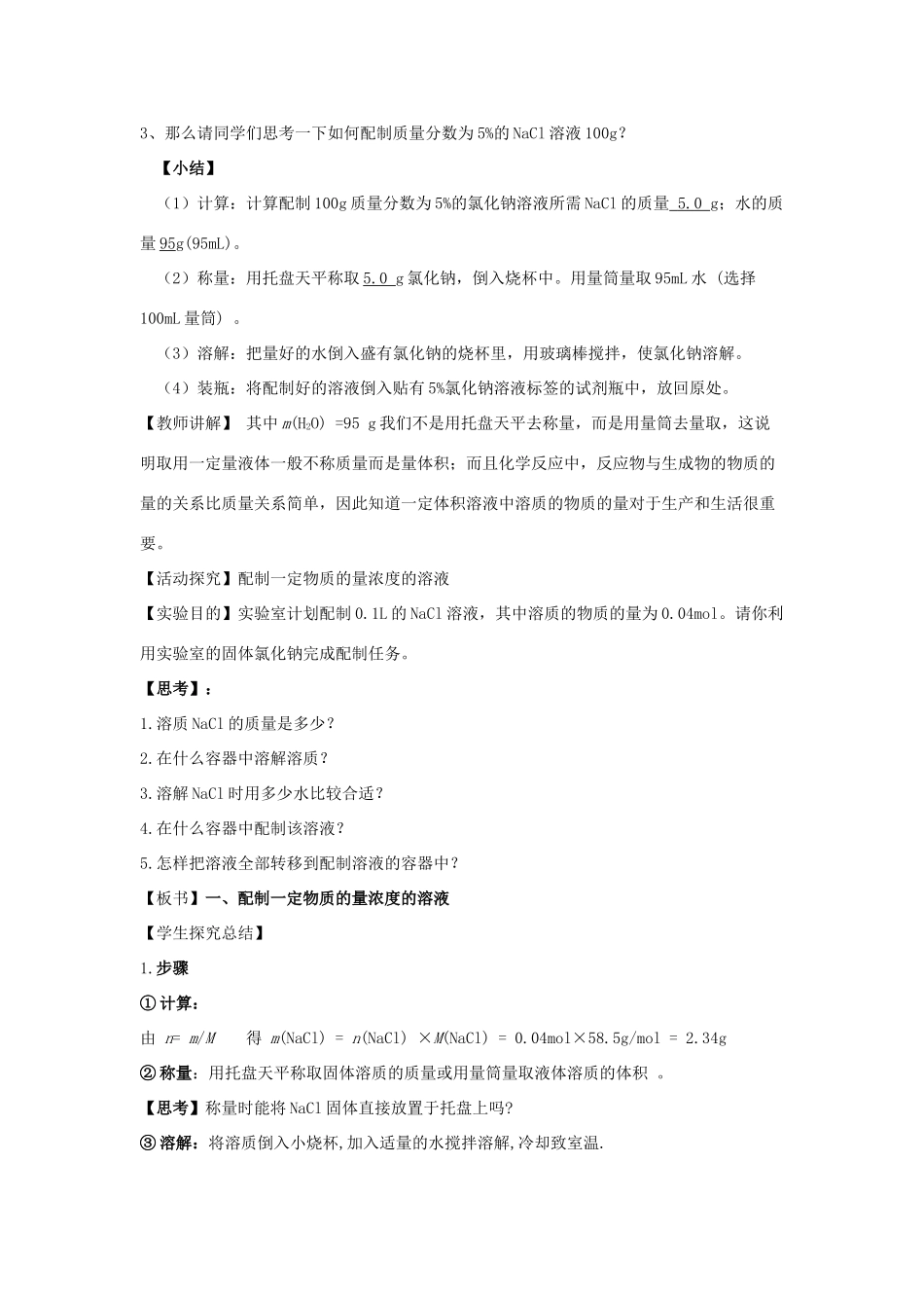 高中化学 1.3.3 物质的量浓度教学设计（1）鲁科版必修第一册-鲁科版高一第一册化学教案_第2页