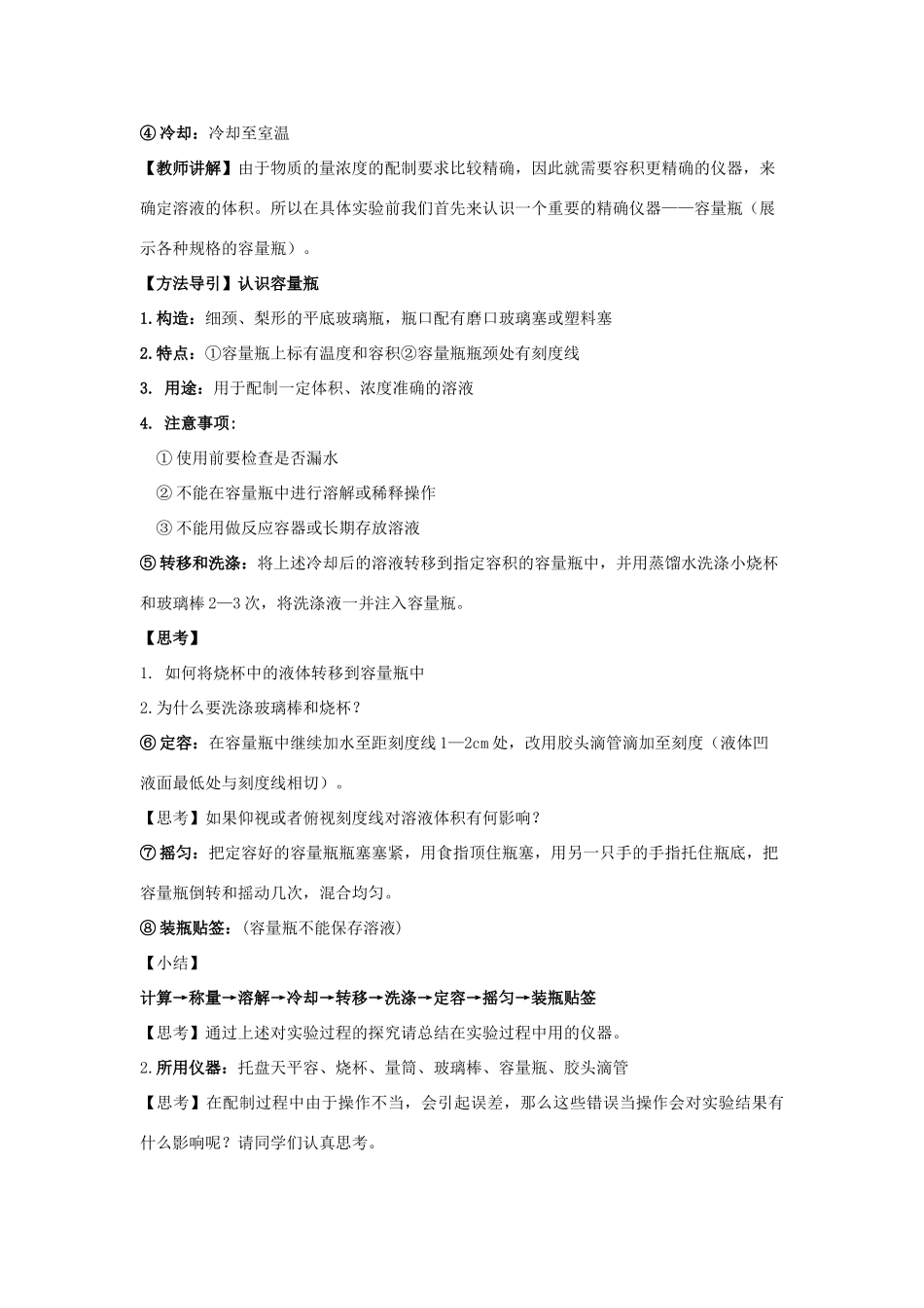 高中化学 1.3.3 物质的量浓度教学设计（1）鲁科版必修第一册-鲁科版高一第一册化学教案_第3页